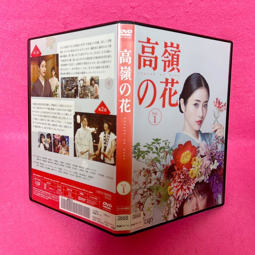 【新品ケース付き】高嶺の花 DVD 全5卷 全巻セット レンタル 石原さとみ レンタル落ち