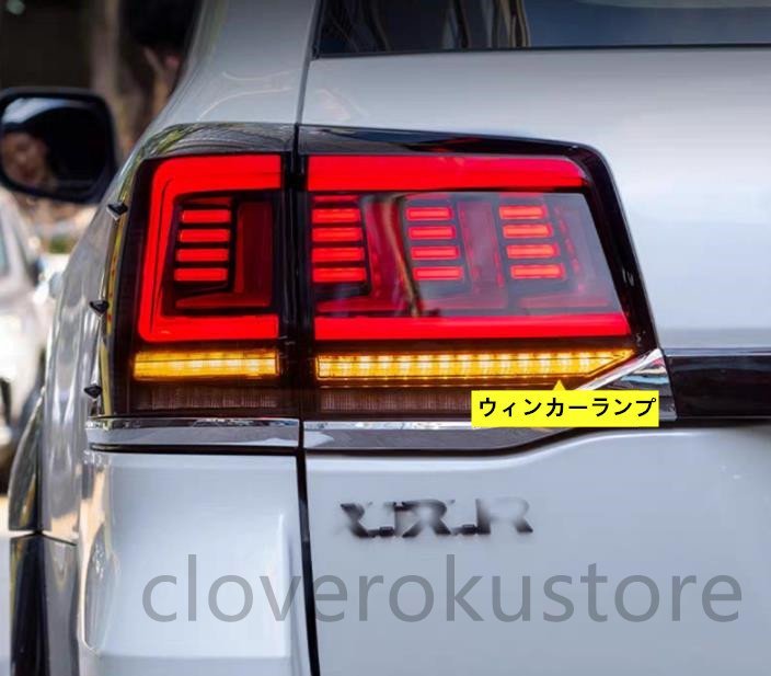 新品　トヨタ ランドクルーザー200系 後期　2015－2020年　テールライト　LEDシーケン 流れるシャルウィンカー　　外装カスタム_画像4
