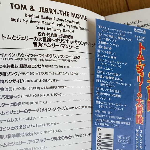 ヘンリーマンシーニ Henry Mancini Tom And Jerry: The Movie 映画　トムとジェリーの大冒険　CD サントラ　アルバム_画像5