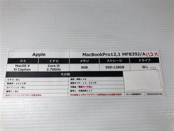 MacBookPro 2015年発売 MF839J/A【安心保証】_画像2