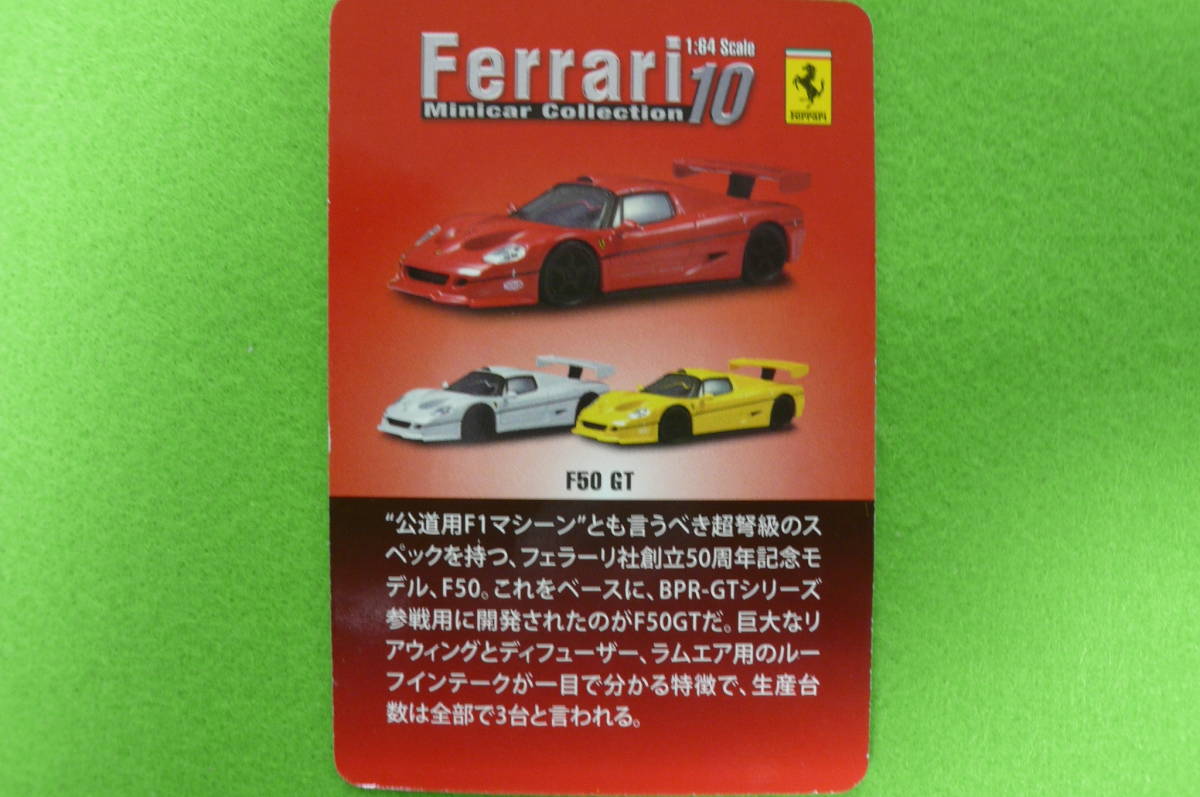 【希少・新品】京商1/64 ミニカーコレクション★ フェラーリ F50 GT☆ ホワイト_画像6