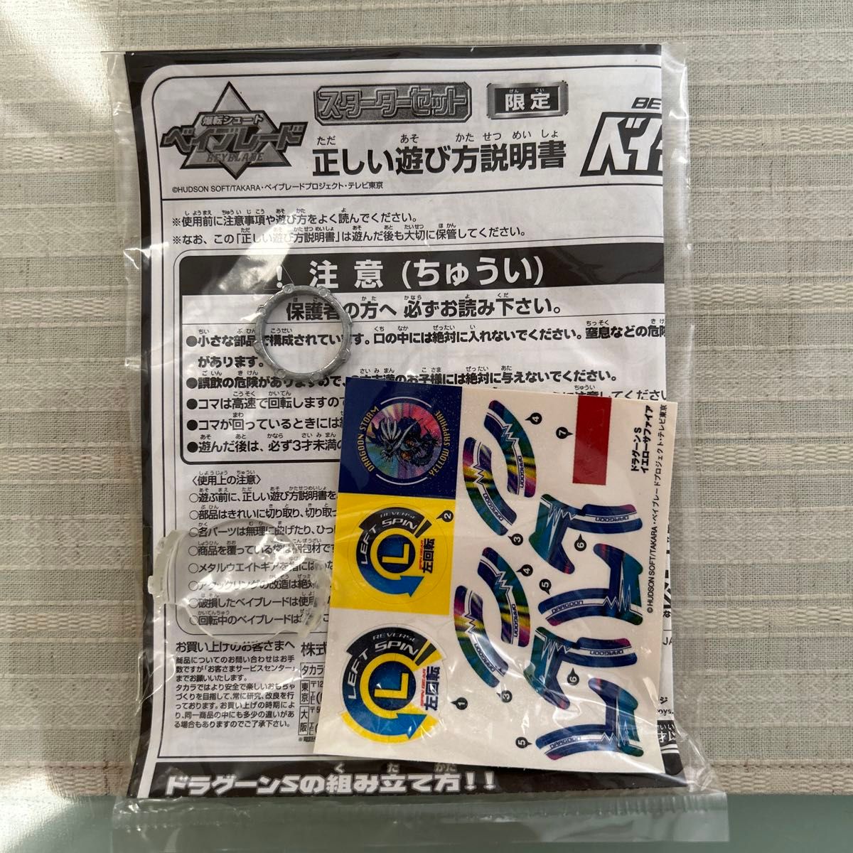 ベイブレードドラグーンS・イエローサファイア・スターター ベイブレードドラグーンS・イエローサファイア・スターター