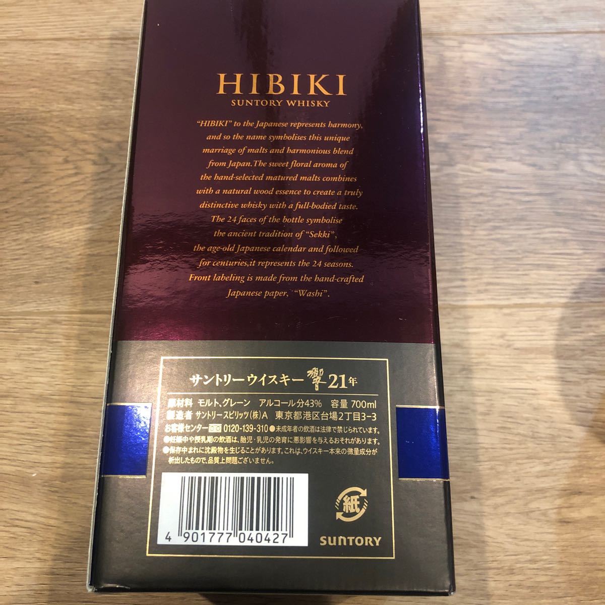 サントリー 響 ★21年★未開封品　ウイスキー　日本酒WHISKY 箱付_画像4