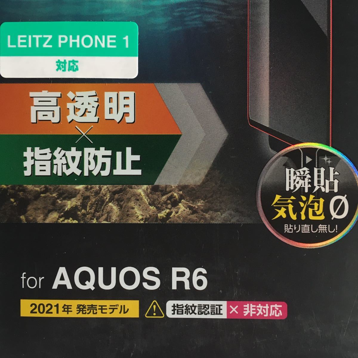 [指紋認証非対応] AQUOS R6 フルカバー ガラスフィルム AQUOS R6 SH-51B LEITZ PHONE 1 223