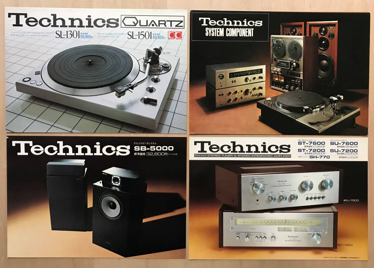 ★レア！1970年代中心「 Technics 古い カタログ 20冊セット 」アンプ や プレーヤ等 オーディオの古い稀少なカタログ 送料一律￥230_画像6