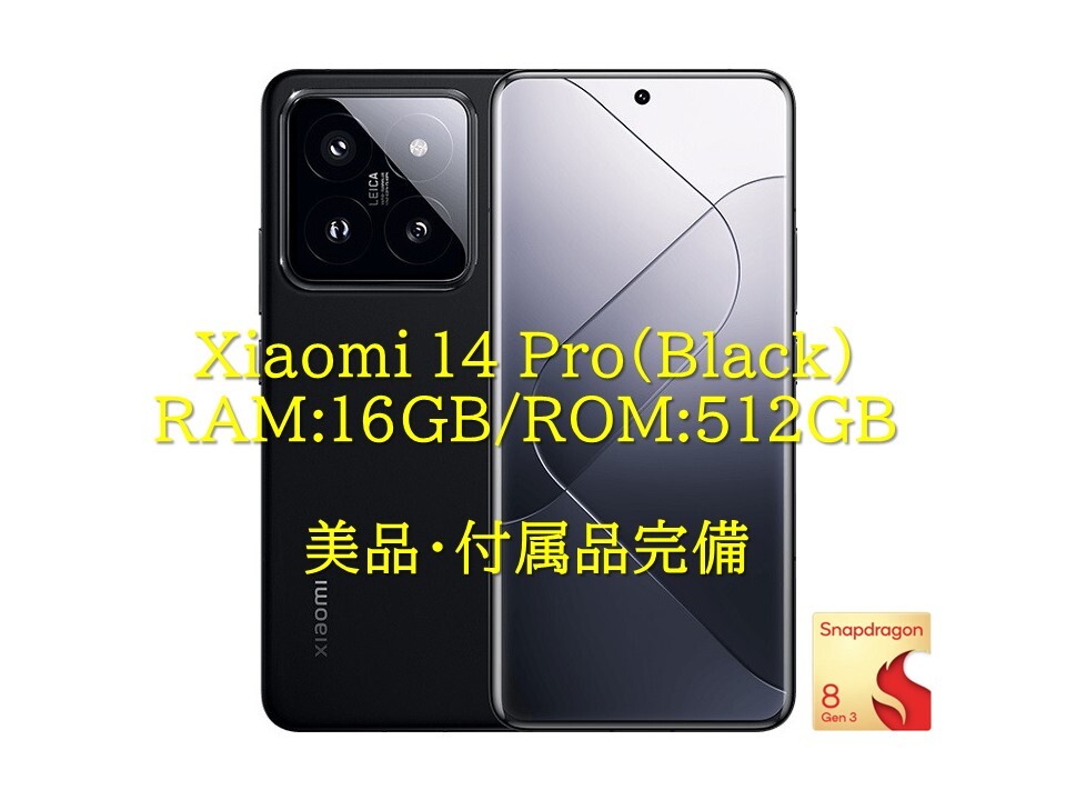 シャオミ Xiaomi 14 Pro RAM:16GB / ROM:512GB Black _画像10