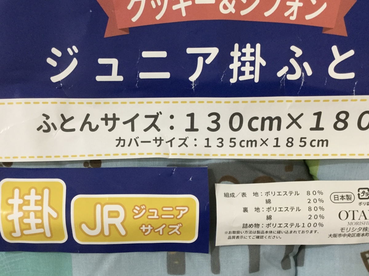 * полцены и меньше * Junior ватное одеяло * печенье & шифон *130Ⅹ180.* сделано в Японии 