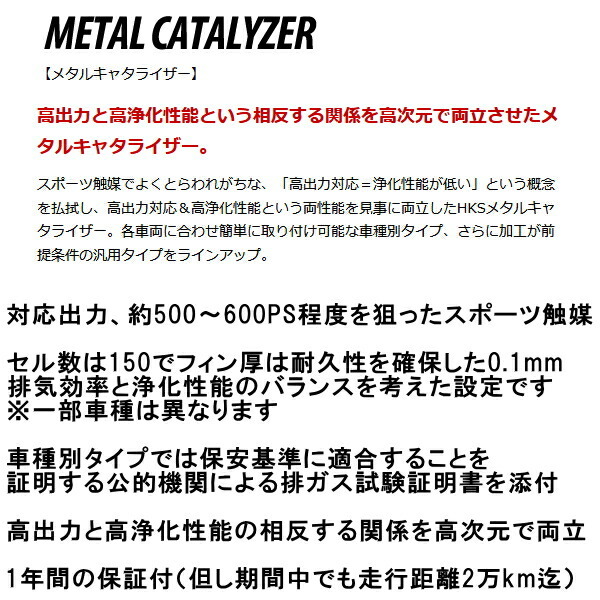 HKS спорт катализатор DBA-ZN6/4BA-ZN6 Toyota 86 FA20 M/T 16/8~21/10 дом частного лица не возможно 