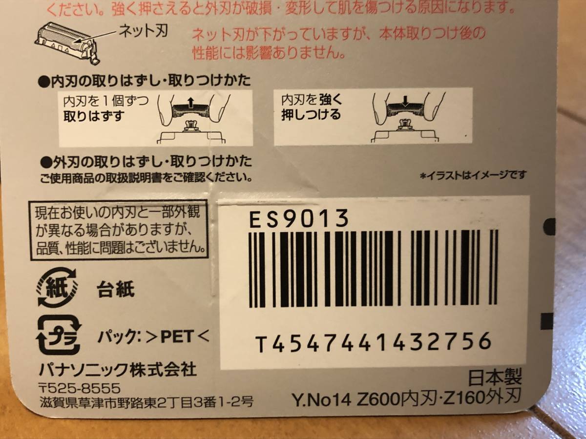 送料無料★★★Panasonic★外刃&内刃セット/替刃★ES9013★ES9087+ES9068★新品未使用_画像3