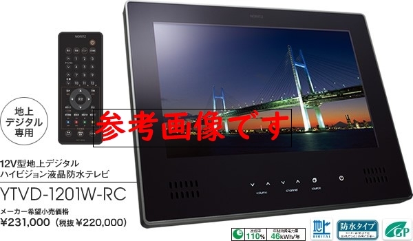ノーリツ製 YTVD-1201W-RC YTVD-1202W-RC RCT-805S 12V型 浴室 ノーリツ製 YTVD-1201W-RC YTVD-1202W-RC RCT-805S 12V型 浴室