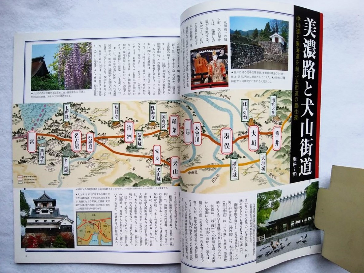 週刊 日本の街道 78 美濃路と犬山街道 2003/11.25_画像2