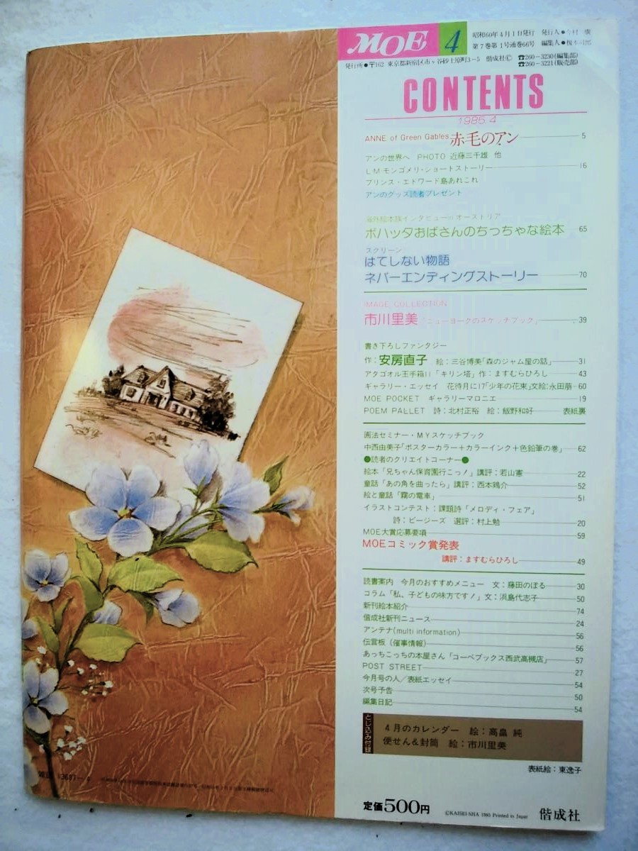 月刊MOE 1985年4月号 特集・赤毛のアン_画像10