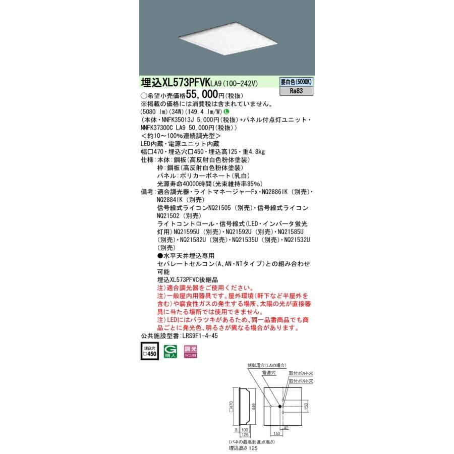 Panasonic パナソニック XL573PFVK LA9 組合せ 「NNFK35013J NNFK37300CLA9」天井埋込 LED（昼白色）一体LED 乳白パネル_画像1
