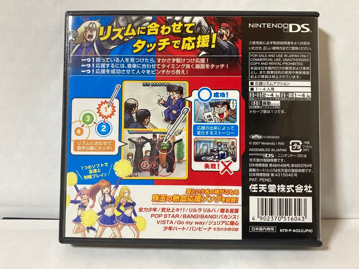 押忍！闘え！応援団 燃えろ！熱血リズム魂 セット DS 説明書欠品