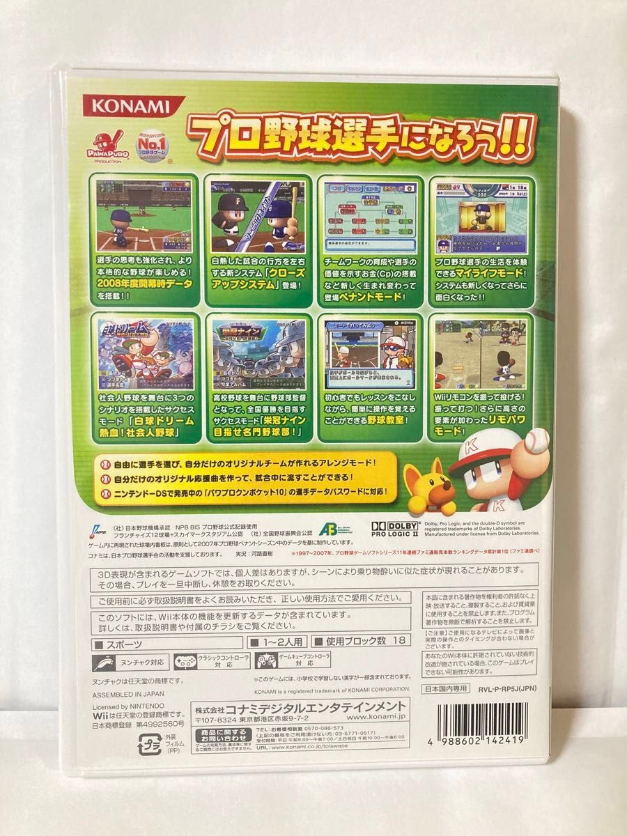 【Wii】 実況パワフルプロ野球 15