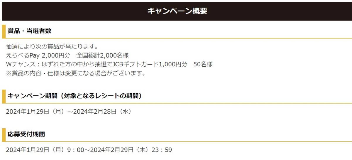 懸賞 応募 味の素 えらべるPay 2000円分 JCBギフトカード 当たる レシート ②_画像2