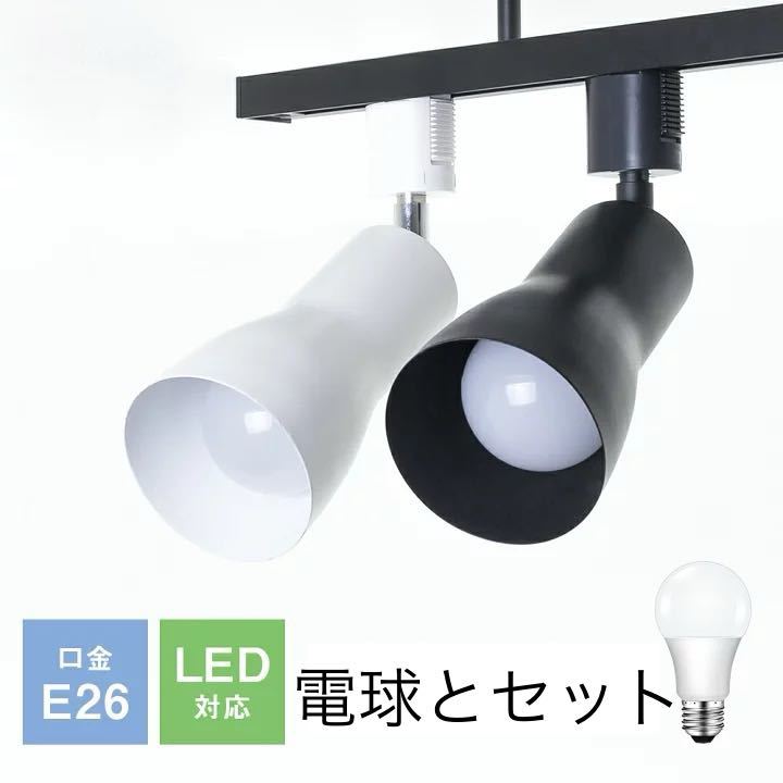 LEDスポットライト 新品未使用12個セット マットブラック電球付き E26 3000K 9W電球色 _画像7