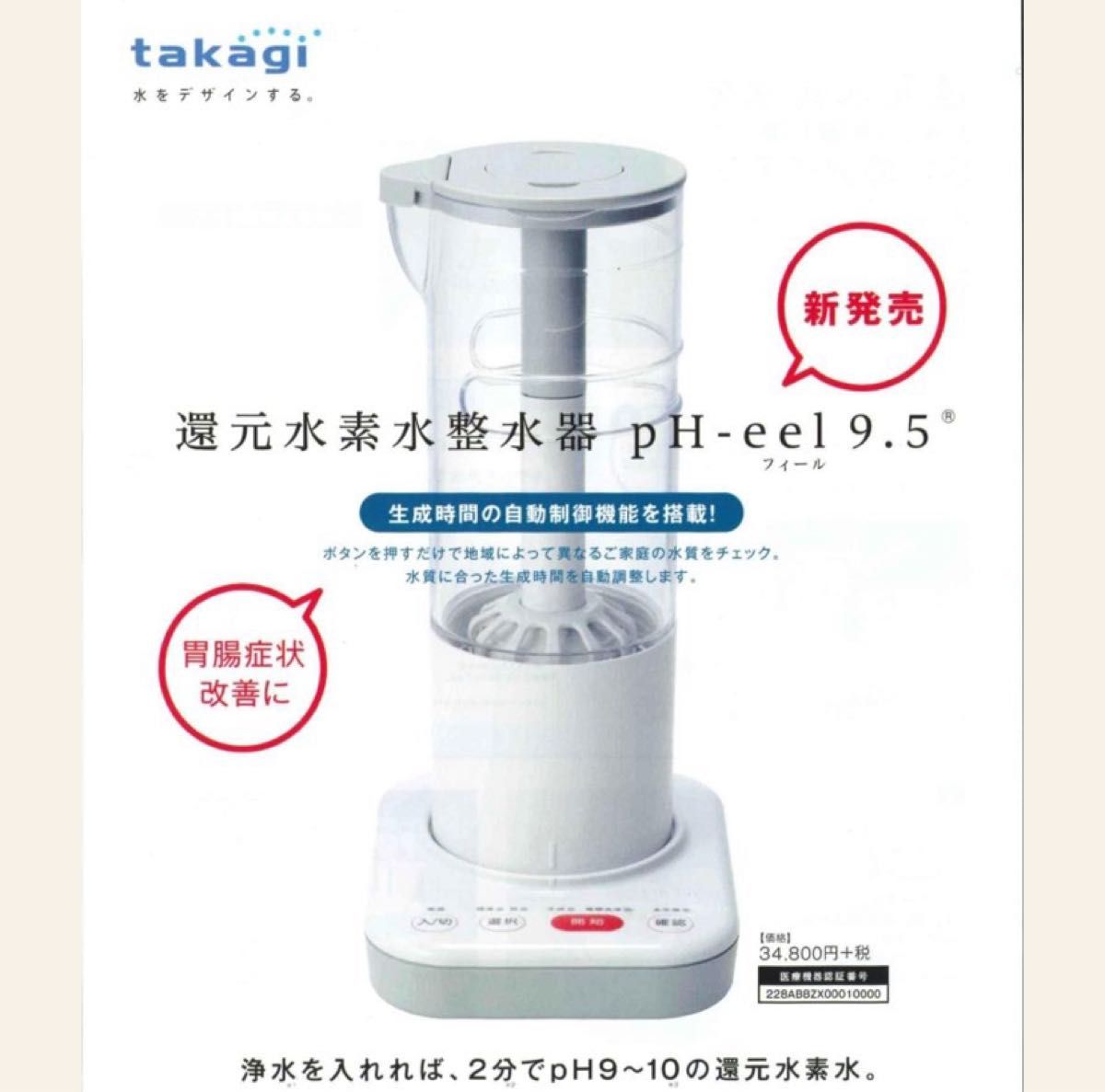 還元水素水整水器【中古品】