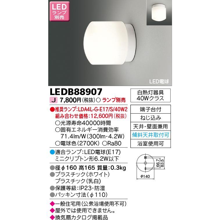 ■TOSHIBA（東芝）■LED浴室灯L（E17）ミニクリプトン形ランプ別売 （LEDB88907）、送料510円_画像1