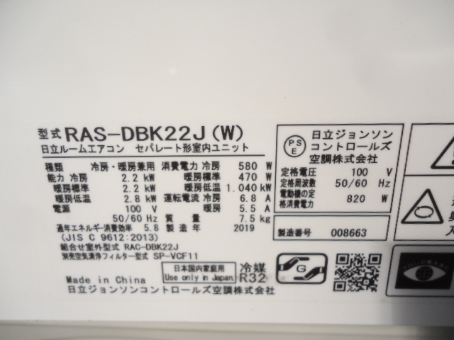 M337　日立　ルームエアコン　主に６畳　RAS-DBK22J（W)　2019年製_画像8