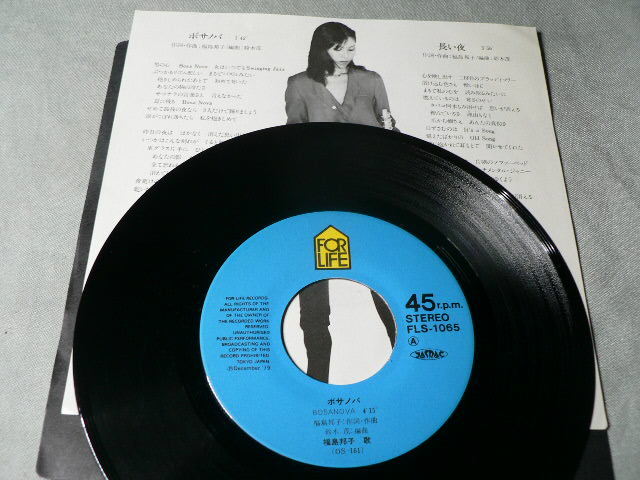 シングル盤 1979年　福島邦子「ボサノバ／長い夜」作詞作曲・福島邦子／編曲・鈴木　茂_画像2