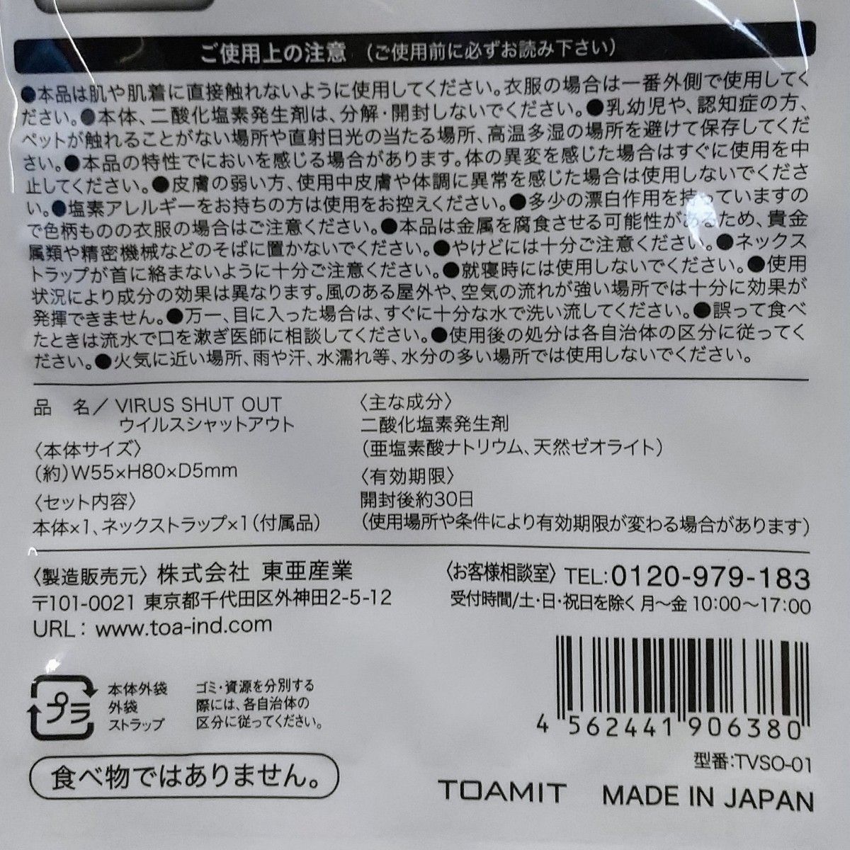 ウイルスシャットアウト 首下げタイプ 除菌ブロッカー 30日×2個 日本製 東亜産業