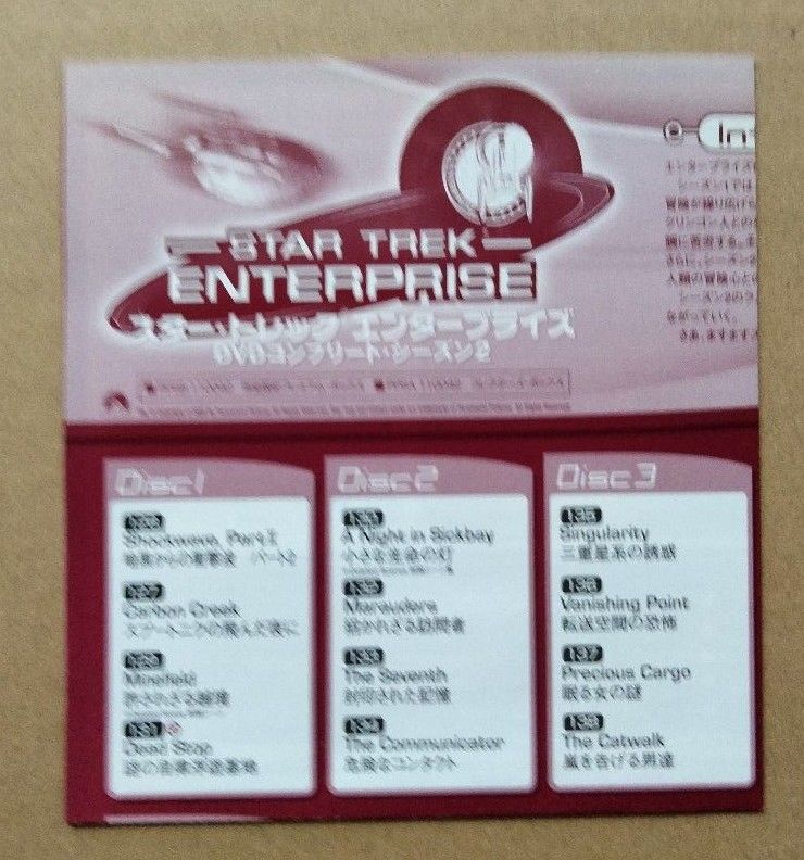 スター・トレック エンタープライズ シーズン2 DVD7枚組 コンプリート コレクターズ ボックス STAR TREK