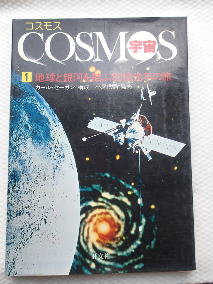 (おまけ付)　図鑑「COSMOS コスモス　宇宙」全4巻セット　旺文社　古本_画像3