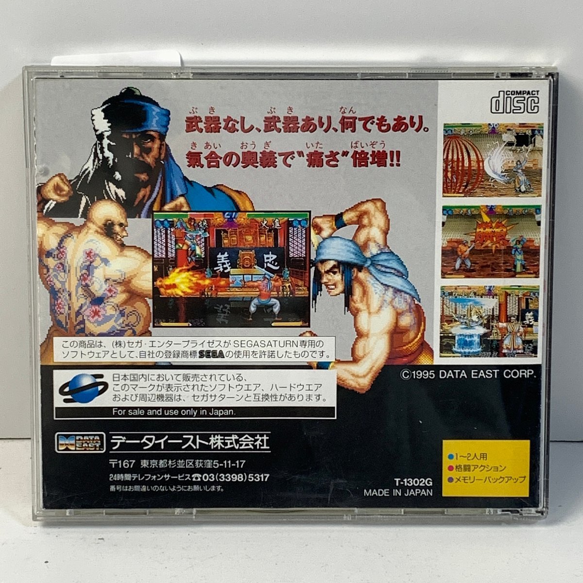 Y7-145 セガサターン SegaSaturn 水滸演武 愛知 3cmサイズ_画像3