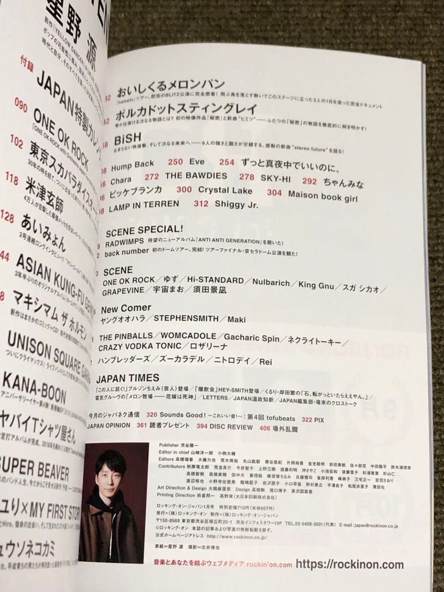 お値下げしました！ROCKIN ON JAPAN ロッキン オン ジャパン　カレンダー付　2019年1月　VOL.503 星野源