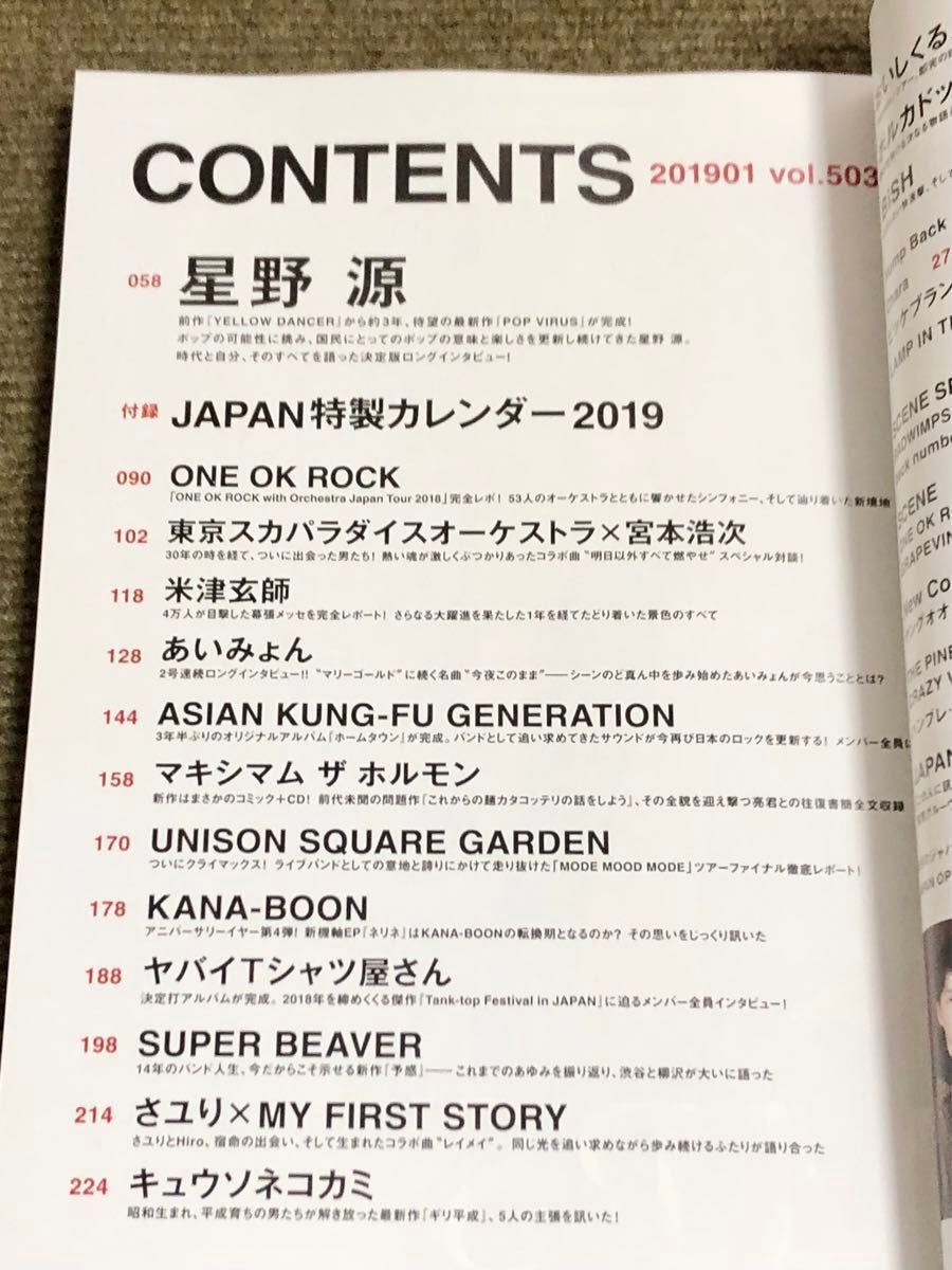 お値下げしました！ROCKIN ON JAPAN ロッキン オン ジャパン　カレンダー付　2019年1月　VOL.503 星野源