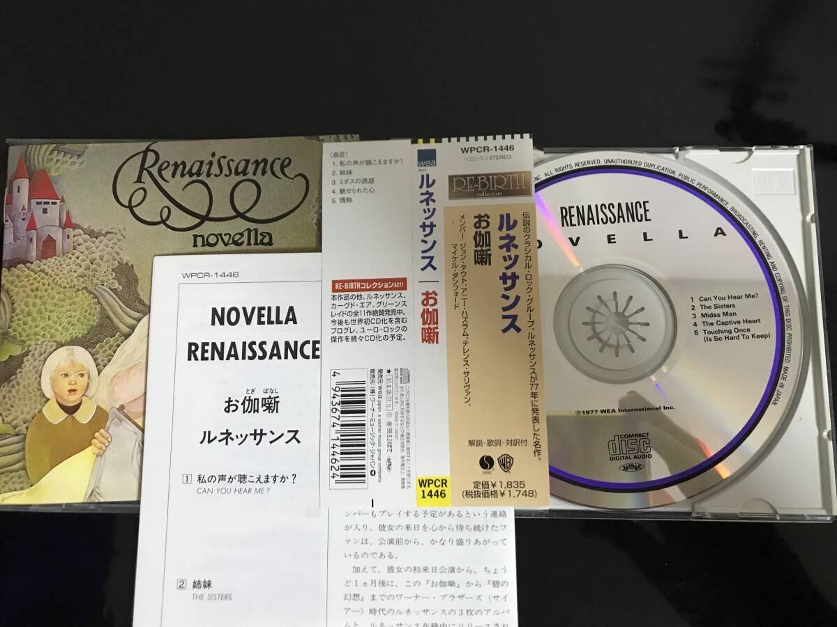 ルネッサンス お伽噺　RENAISSANCE / NOVELLA 帯付き_画像2