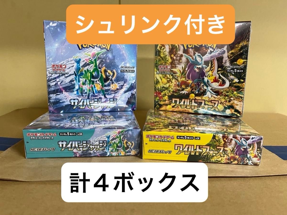 ポケモンカード ワイルドフォース & サイバージャッジ 各2