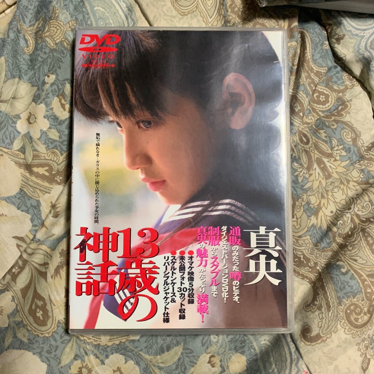 アイドル特価DVD　真央 ②_画像1