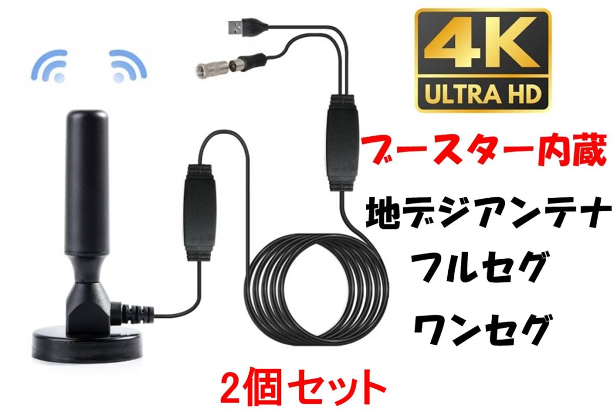 ☆ 2個セット ショートタイプ ブースター内蔵 室内 テレビ アンテナ 地デジアンテナ TV ロッド ワンセグ フルセグ UHF VHF 車載 アンテナ_画像1