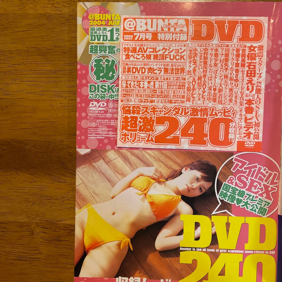雑誌「あっと・ぶんた」2004年発行、未開封DVD付き