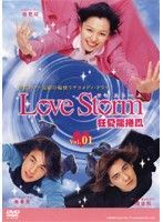 【中古】Love Storm 狂愛龍捲風 全10巻セット s4470【レンタル専用DVD】_画像1