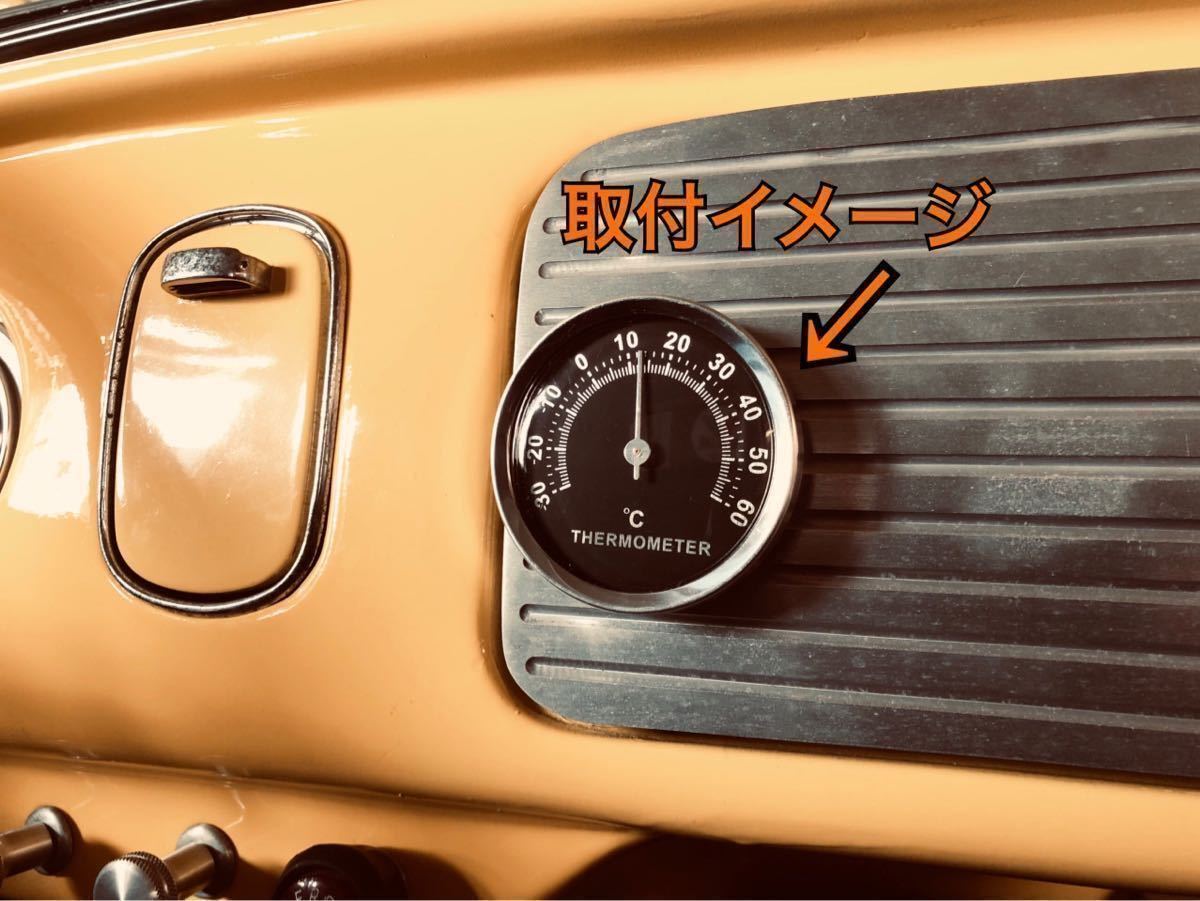 クラシック 車内 温度計 旧車 空冷VW 空冷ビートル ワーゲン ローバーミニ MINI BMC フィアット 計器 ビンテージ メーター レトロ サーモ_画像1