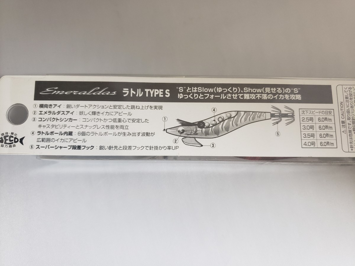 【1円スタート】ダイワ●エメラルダス ラトル TYPE S●3.5号●5個セット●エギング●未使用品_画像8