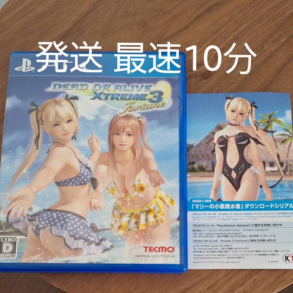 【PS4】 DEAD OR ALIVE Xtreme 3 Fortune [通常版]