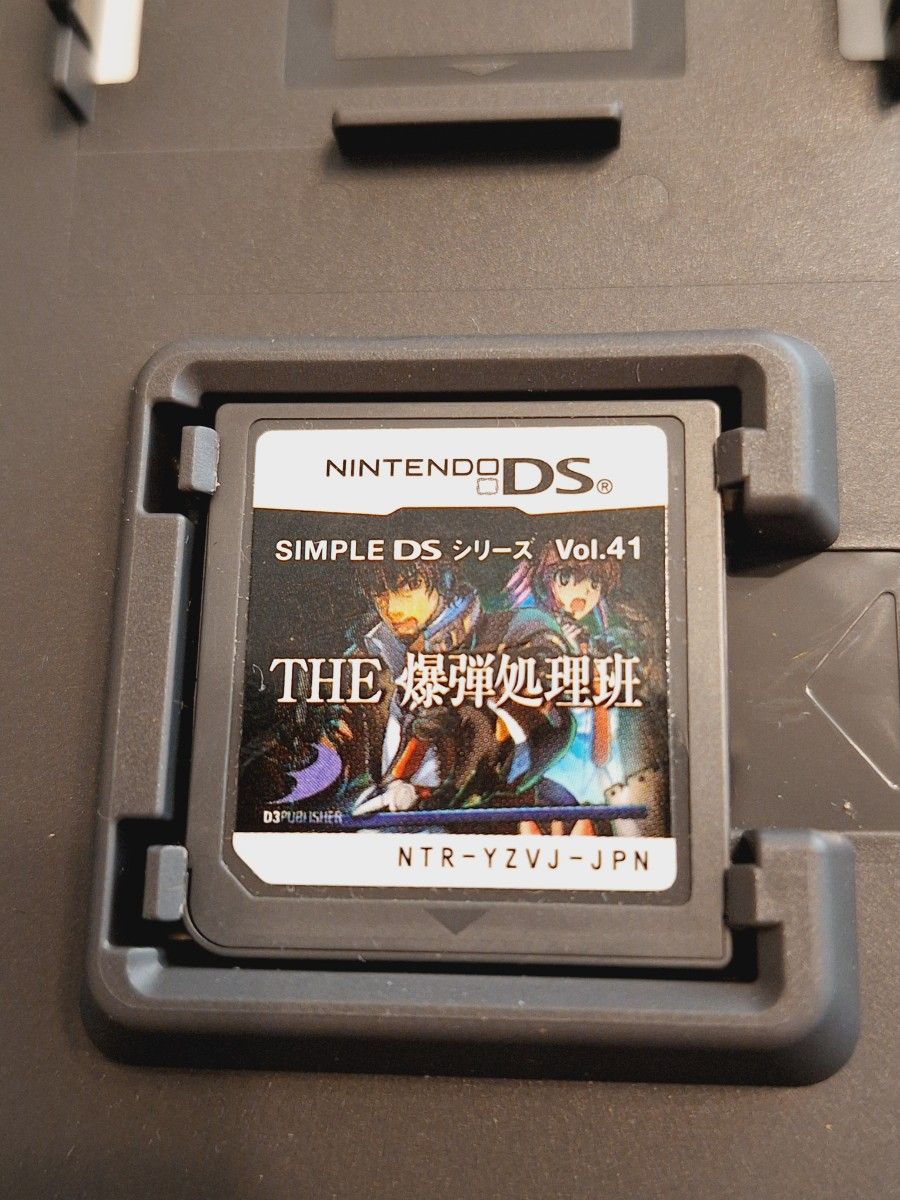 【DS】SIMPLE DSシリーズ Vol.41 THE 爆弾処理班