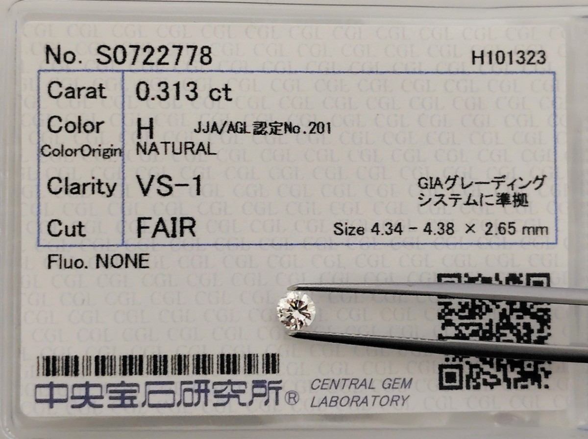 【3/22(金)】天然 ダイヤ ルース 0.313ct 中央宝石研究所 CGL│A4707ob【0.3ct】