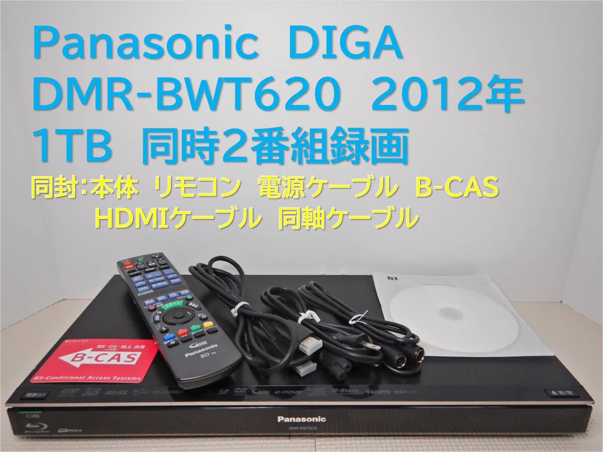 9-923_■整備品　DIGA　DMR-BWT620　2012年　1TB_画像1