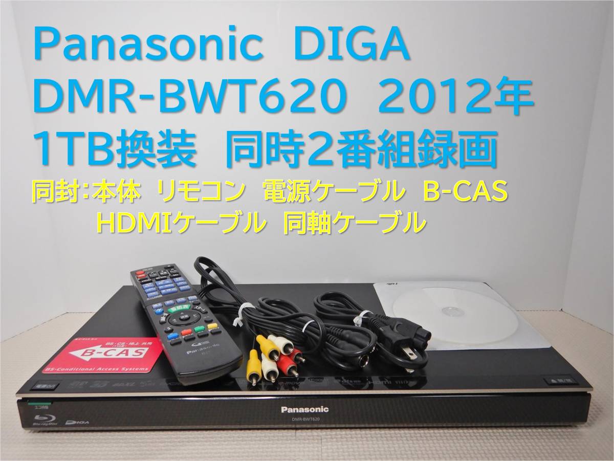 9-891_■訳アリ■整備品　DIGA　DMR-BWT620　2012年　1TB換装_画像1