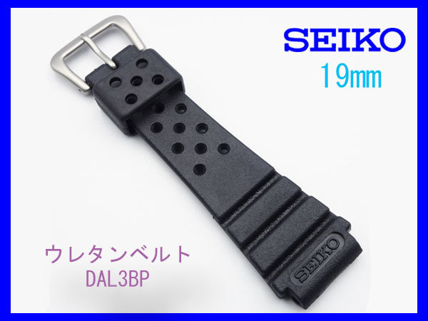 [ネコポス送料180円] 19mm DAL3BP セイコー SEIKO ダイバー ウレタン 新品未生正規品_画像3