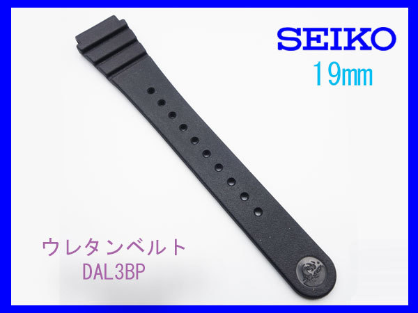 [ネコポス送料180円] 19mm DAL3BP セイコー SEIKO ダイバー ウレタン 新品未生正規品_画像4