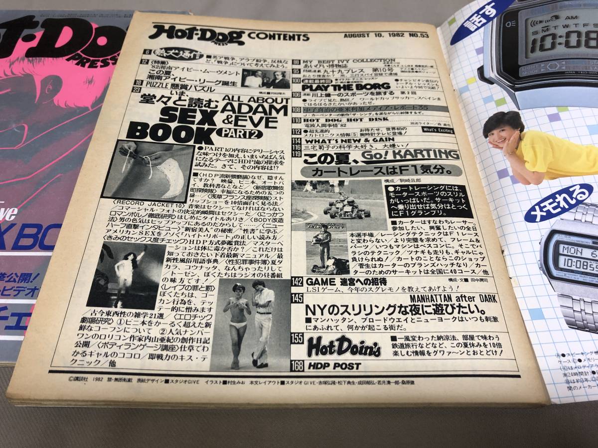 ホットドッグプレス No.53 1982 8/10 No.87 1984 1/10 いま、堂々と読むSEX BOOK 2冊_画像3