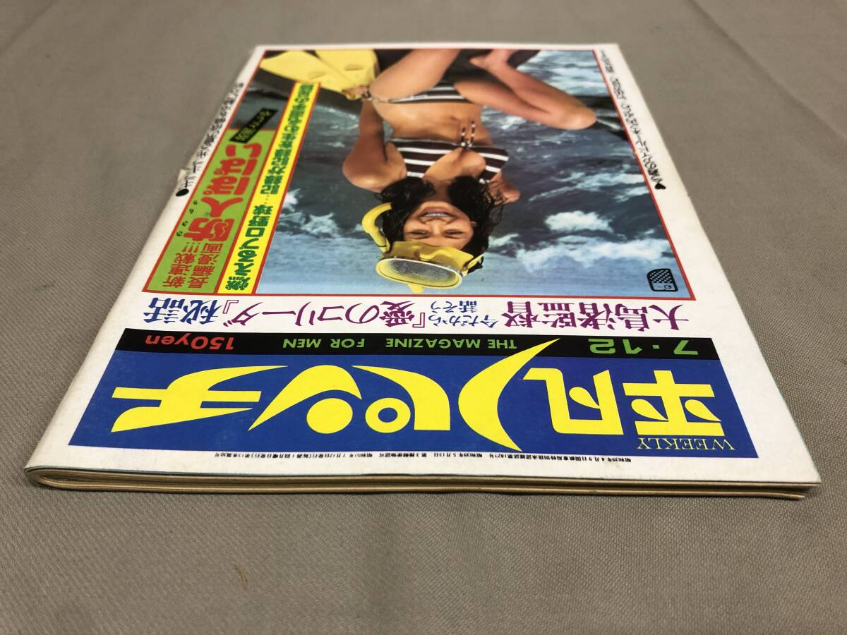 平凡パンチ　No.618 1976 昭和51 7/12 木之内みどり　竹田かほり　金井左弓　岡田まゆみ　サビーネ_画像4