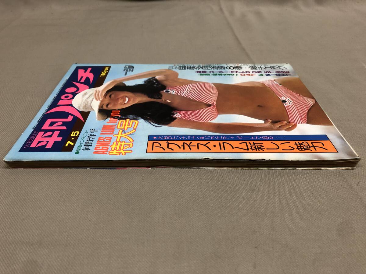 平凡パンチ　No.617 1976 昭和51 7/5 アグネスラム　ポスター　松本ちえこ　朝加真由美　広瀬京子　_画像3