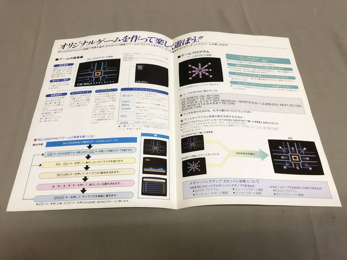 ファミコン　ファミリーコンピュータ　チラシ　ファミリーベーシック　V3　ロボット　ジャイロセット　スーパーマリオブラザーズ_画像7